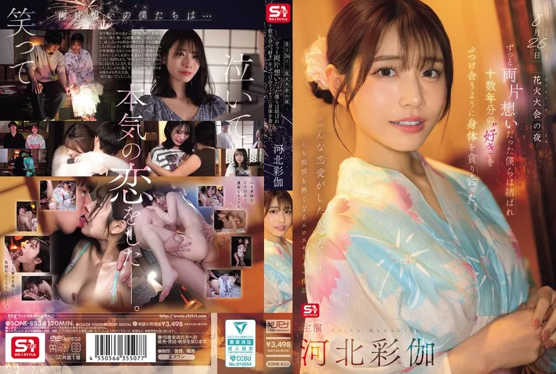 SONE-853 Mami Ku, Kepo Banget – Saika Kawakita